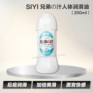SIYI 兄弟の汁人体润滑油【200ml】